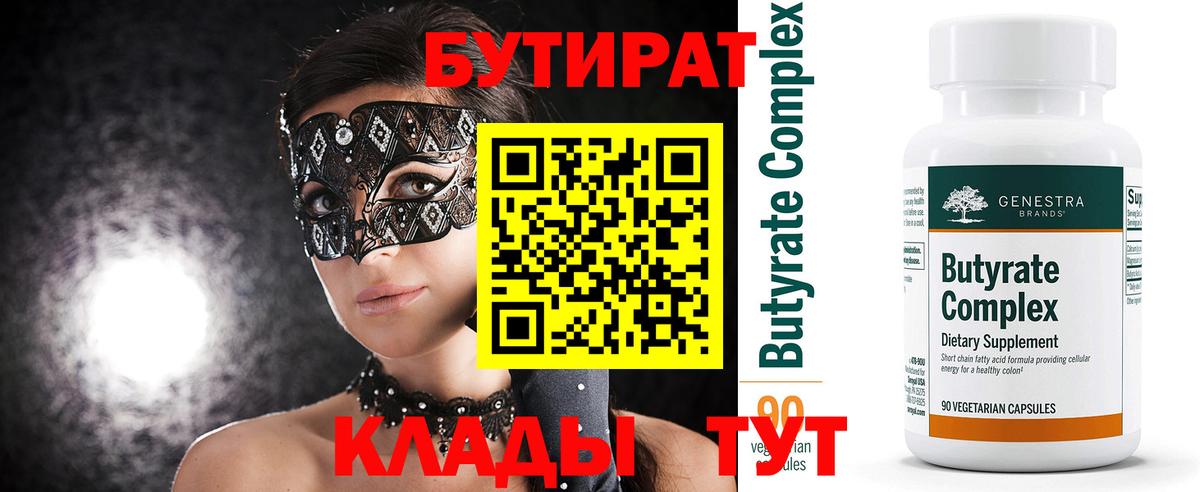 Бутират вода  Бутират  Рассказово  Вход с VPN 
