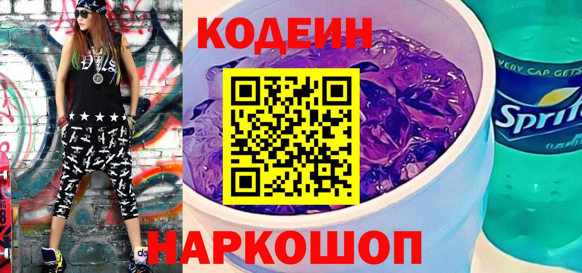 Кодеиновый сироп Lean Purple Drank Рассказово