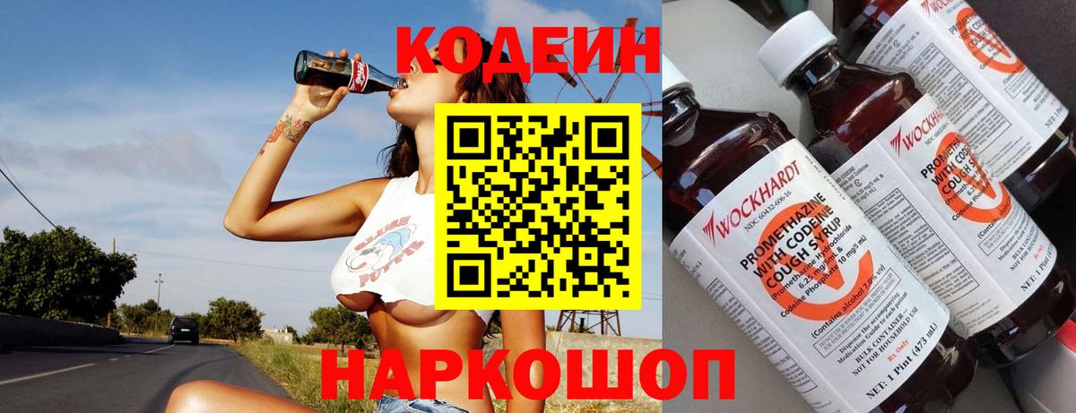 Кодеин напиток Lean (лин)  Вход с VPN  Рассказово  Codein Purple Drank 