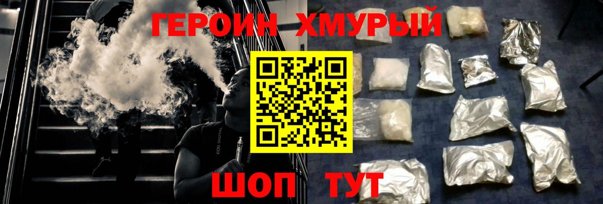 Героин Heroin Рассказово