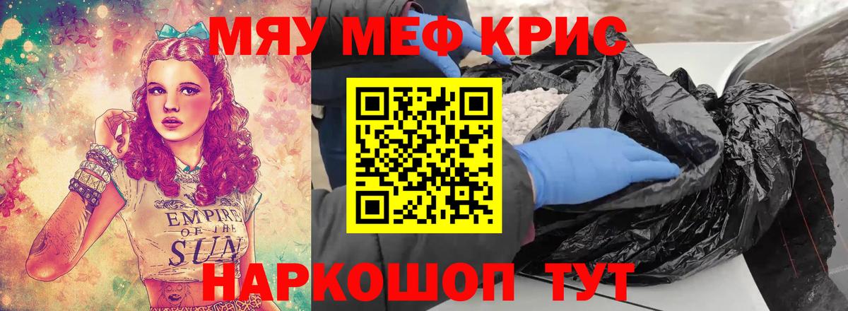 Меф кристаллы  Мефедрон  МЯУ-МЯУ кристаллы  Рассказово  Вход с VPN 